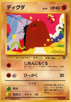 Diglett 「TEAM_ROCKET No. 038」「JP」